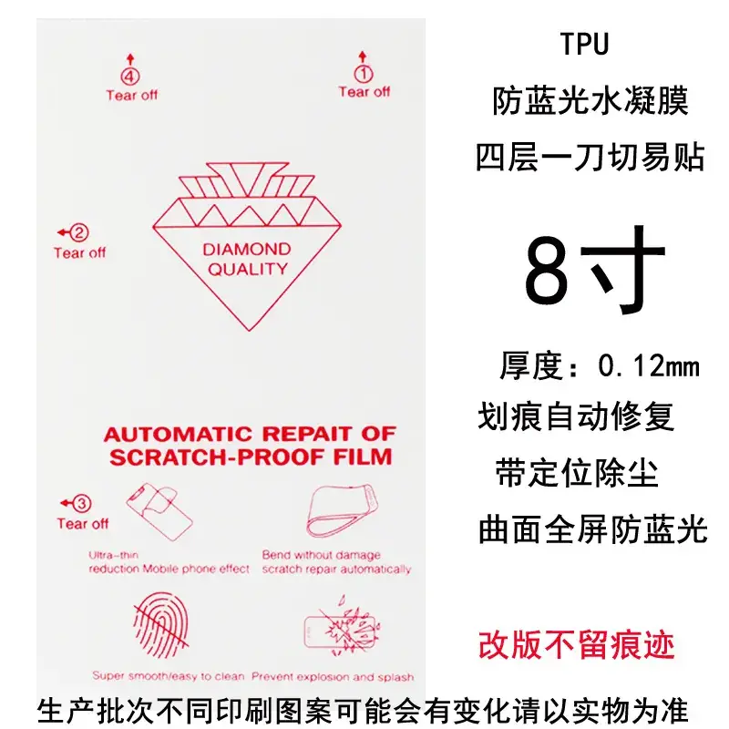 8TPU 4层防蓝光.jpg