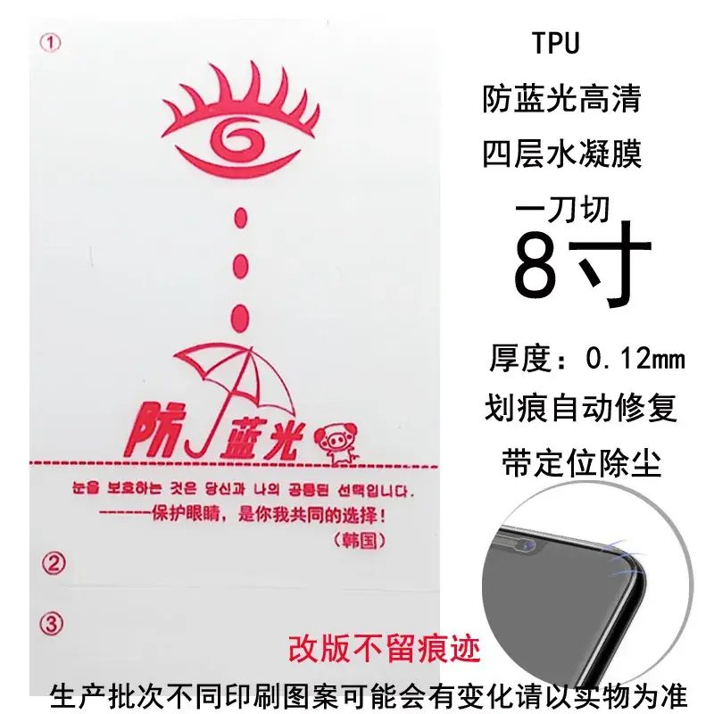 8TPU 4层防蓝光2.jpg