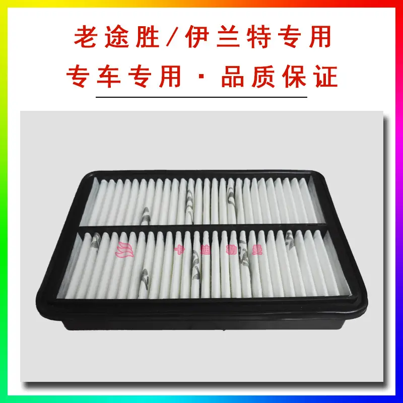 Suitable for Beijing Hyundai Langdo ix25 Rena ix35 Yuedong Elantra car air filter air filter