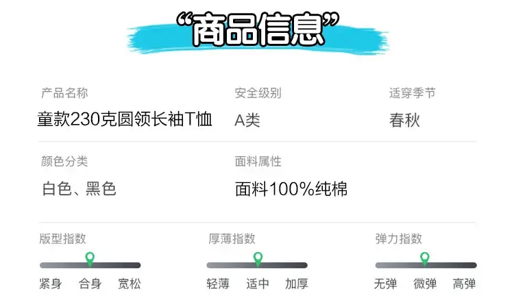 儿童长袖详情页_09