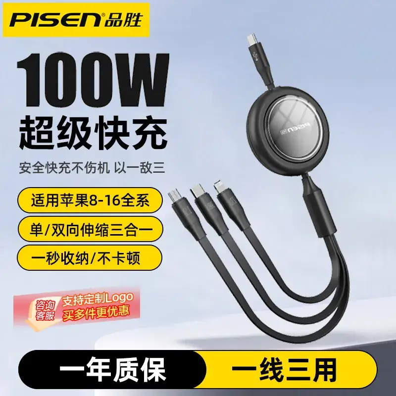Pinsheng 6A Retractable Charging Cable 100W Three-in-One