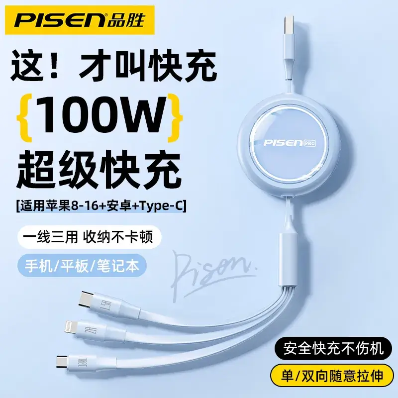 Pinsheng 6A Retractable Charging Cable 100W Three-in-One