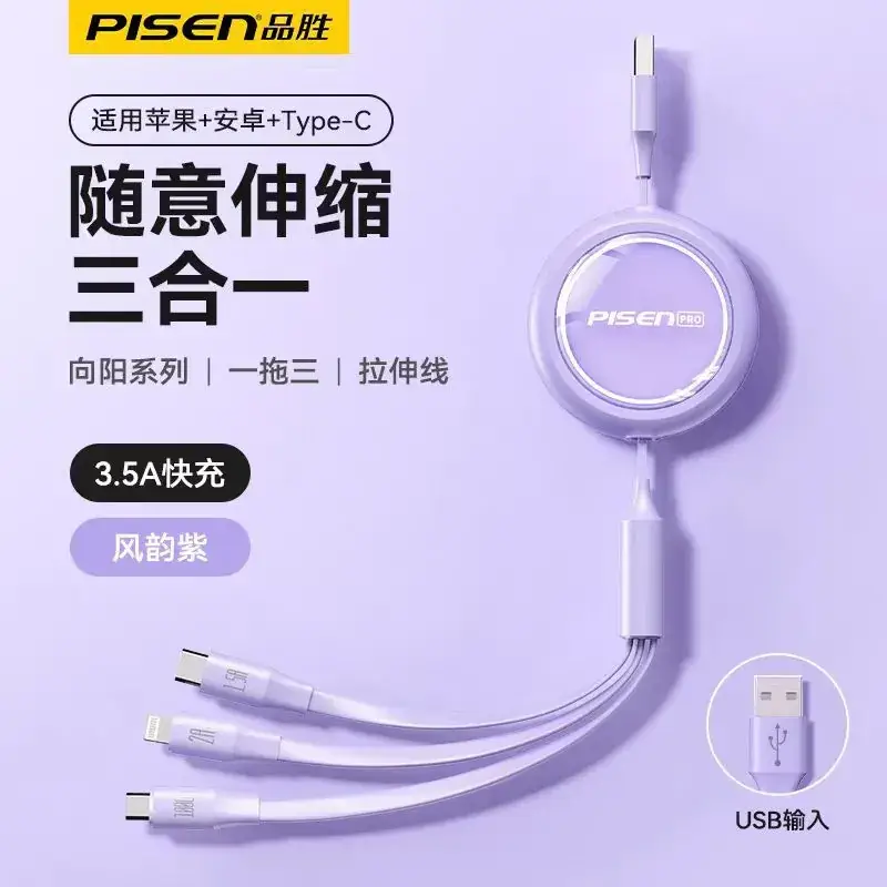 Pinsheng 6A Retractable Charging Cable 100W Three-in-One