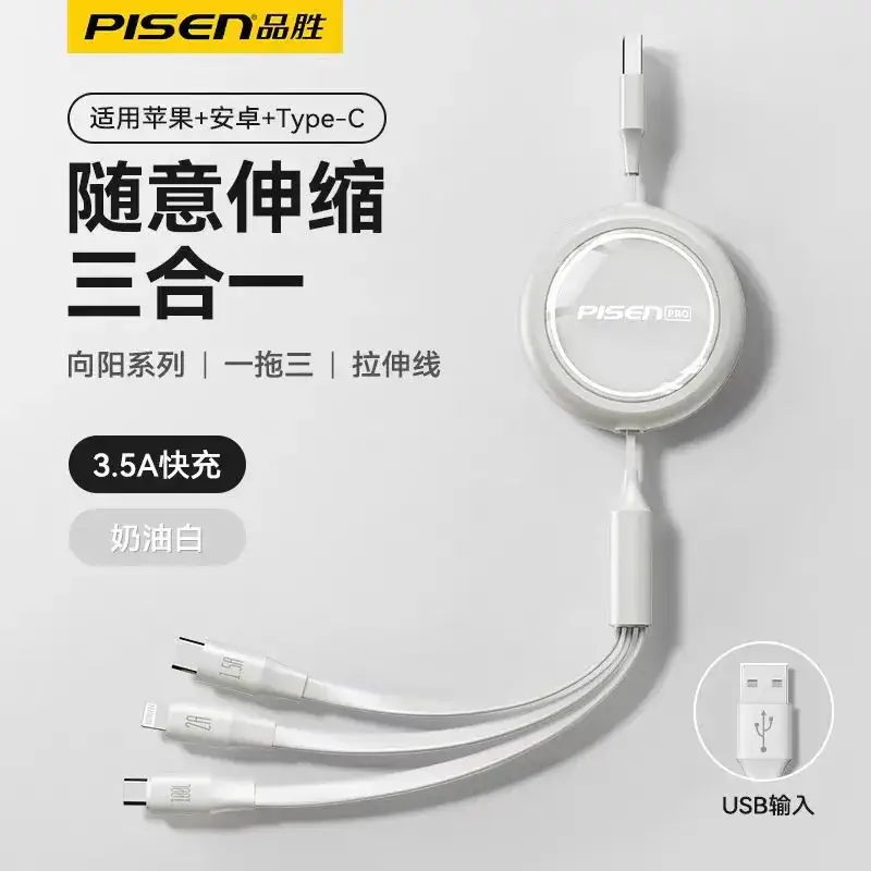 Pinsheng 6A Retractable Charging Cable 100W Three-in-One