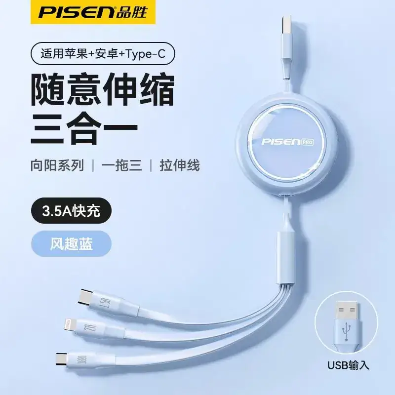 Pinsheng 6A Retractable Charging Cable 100W Three-in-One