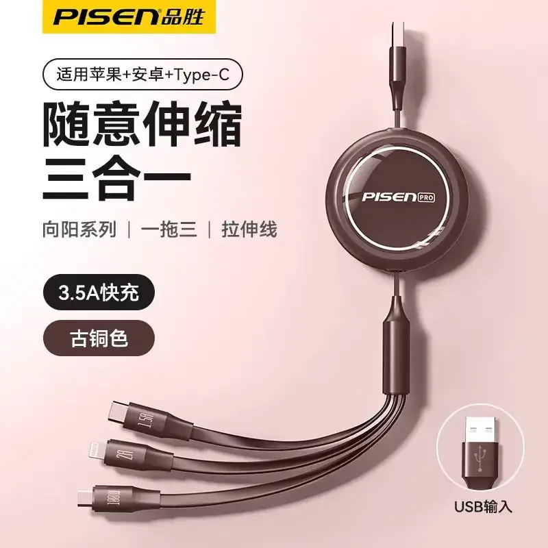 Pinsheng 6A Retractable Charging Cable 100W Three-in-One