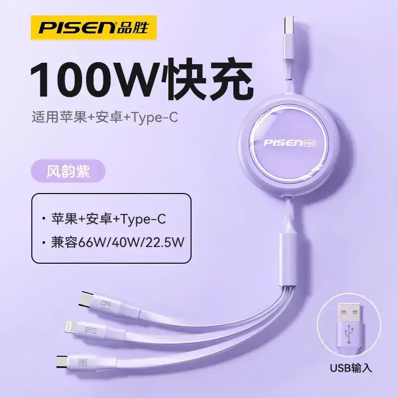 Pinsheng 6A Retractable Charging Cable 100W Three-in-One