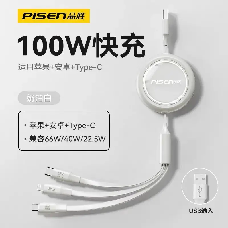 Pinsheng 6A Retractable Charging Cable 100W Three-in-One