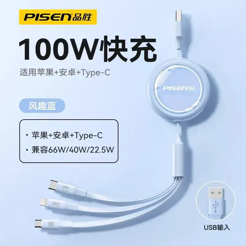 Pinsheng 6A Retractable Charging Cable 100W Three-in-One