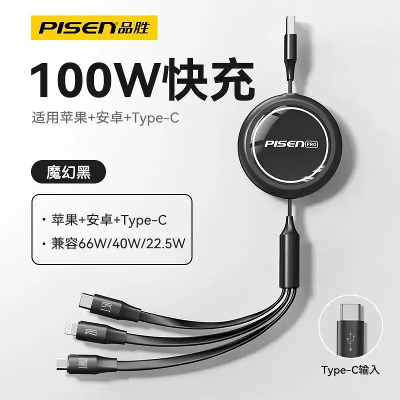 Pinsheng 6A Retractable Charging Cable 100W Three-in-One