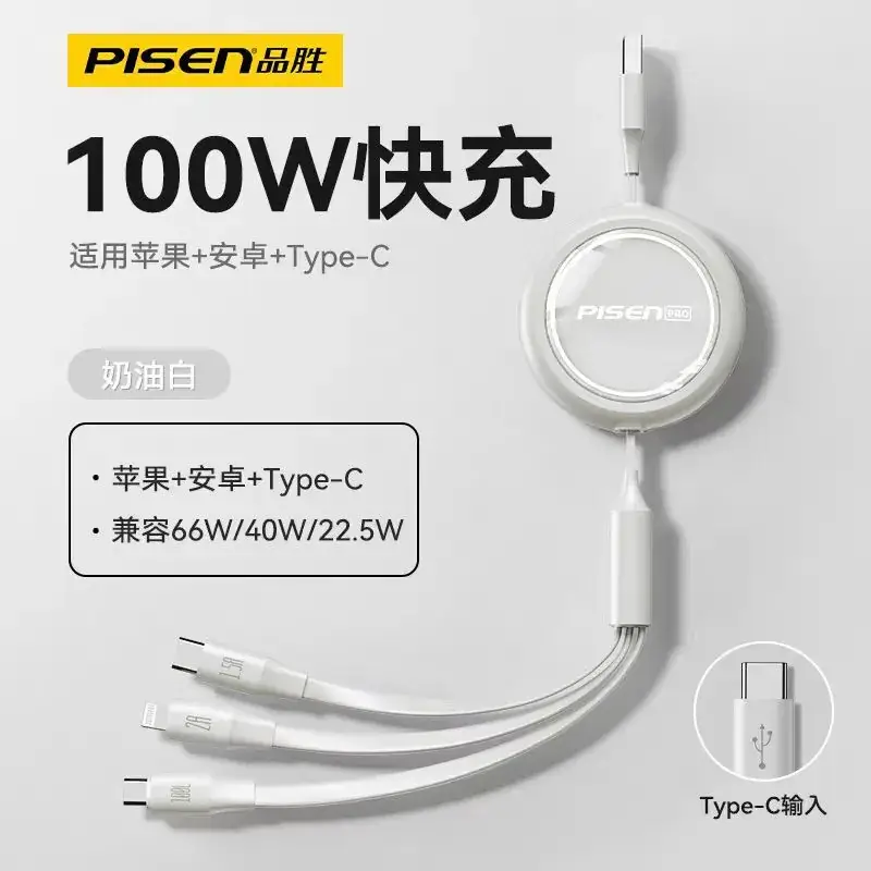 Pinsheng 6A Retractable Charging Cable 100W Three-in-One