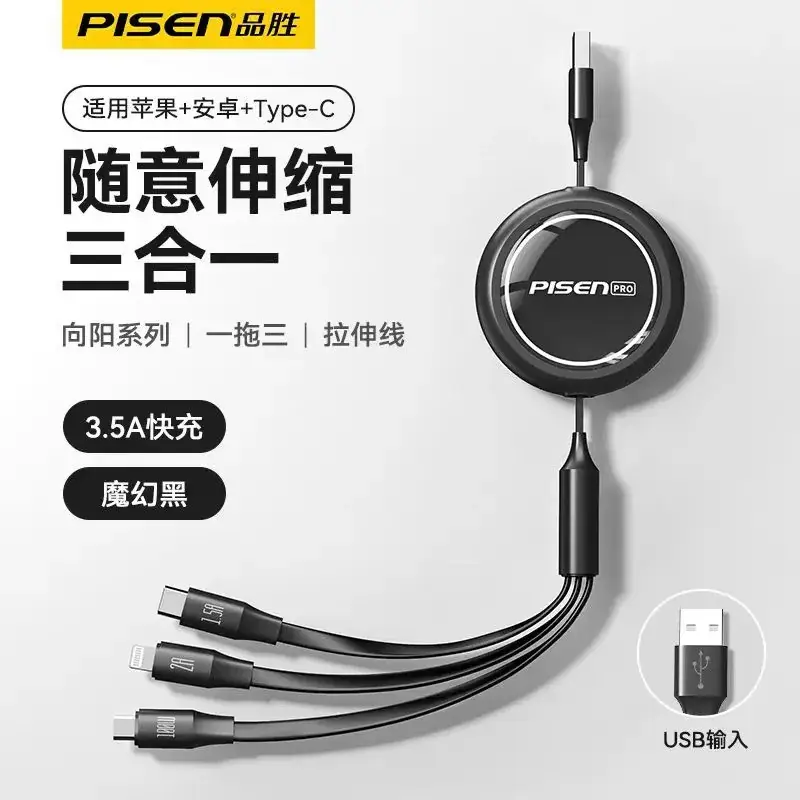 Pinsheng 6A Retractable Charging Cable 100W Three-in-One
