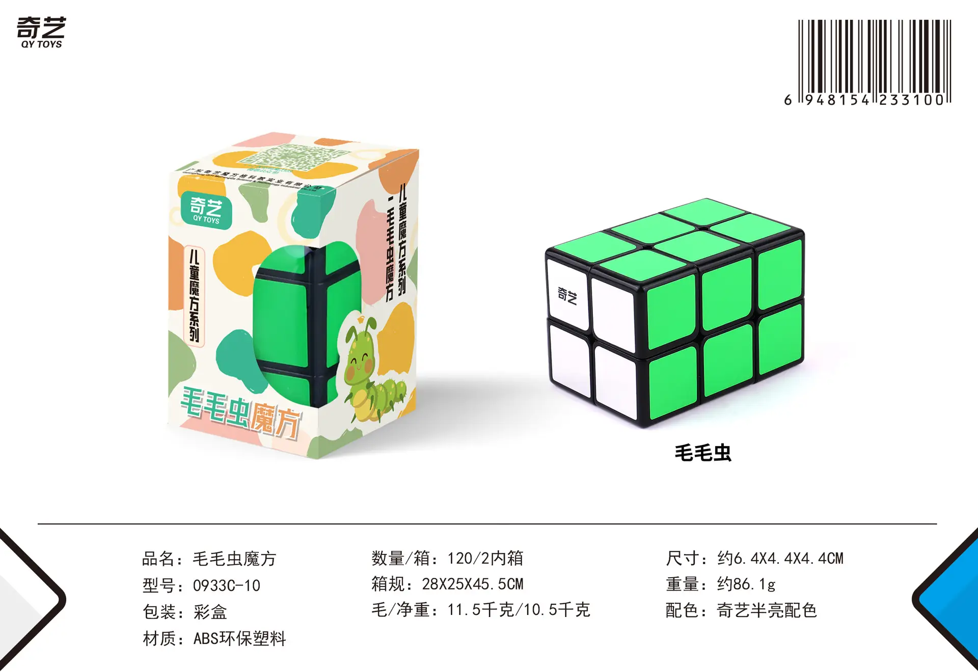 Qiyi Magic Cube for Kids Educational Toy 57x57 — feature 12