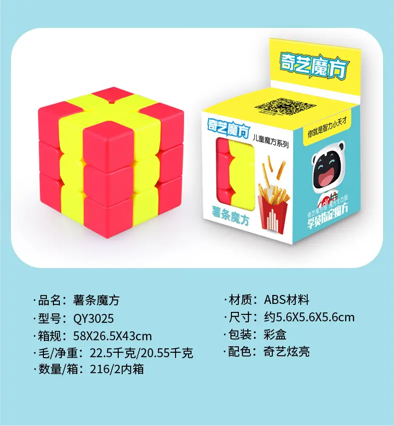 Qiyi Magic Cube for Kids Educational Toy 57x57 — feature 3
