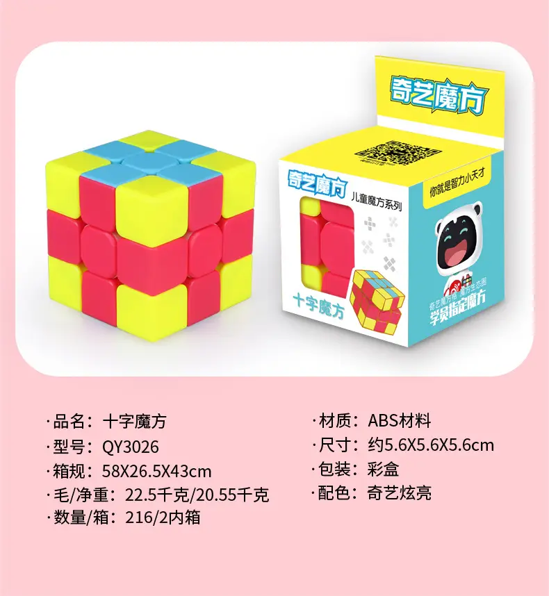 Qiyi Magic Cube for Kids Educational Toy 57x57 — feature 4
