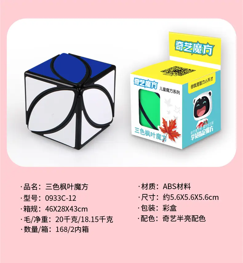 Qiyi Magic Cube for Kids Educational Toy 57x57 — feature 6
