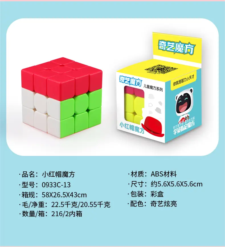 Qiyi Magic Cube for Kids Educational Toy 57x57 — feature 7