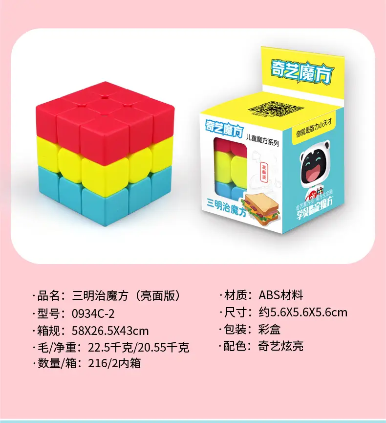 Qiyi Magic Cube for Kids Educational Toy 57x57 — feature 8