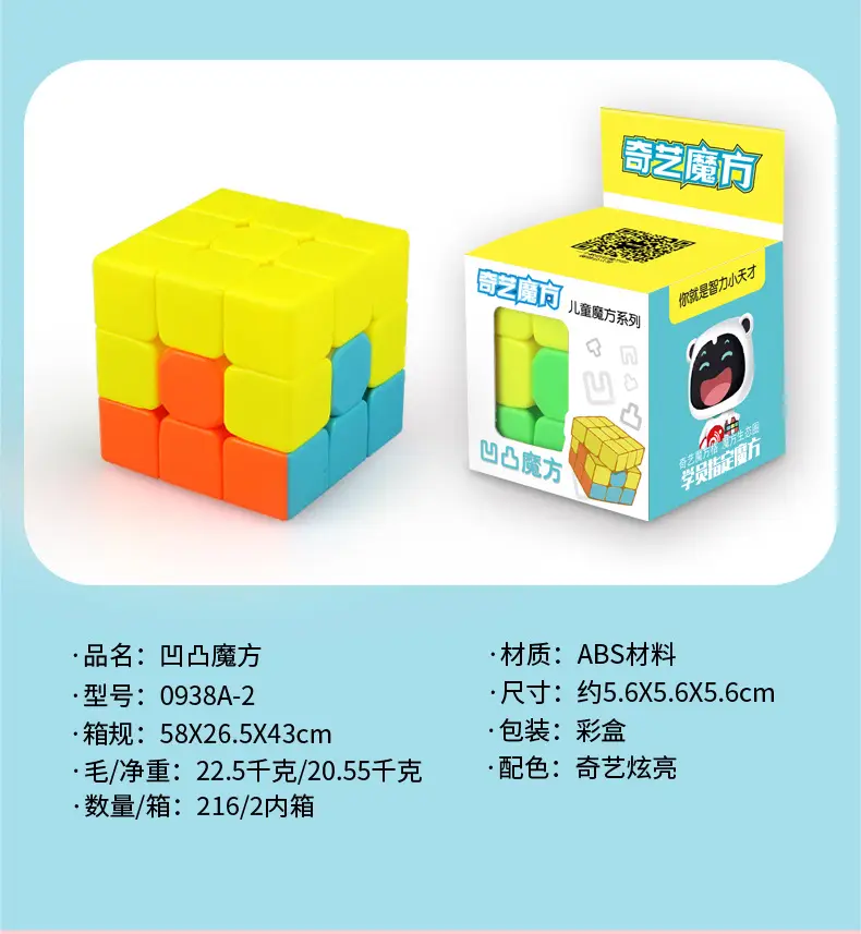 Qiyi Magic Cube for Kids Educational Toy 57x57 — feature 9
