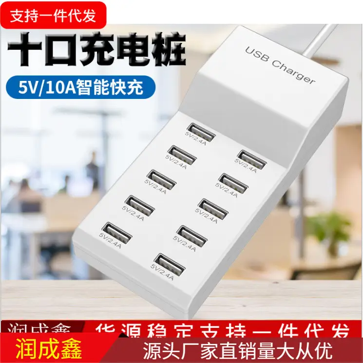 10-Port USB Charger White Smart Multi-Port Mobile Phone