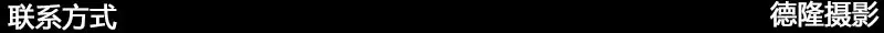 联系方式