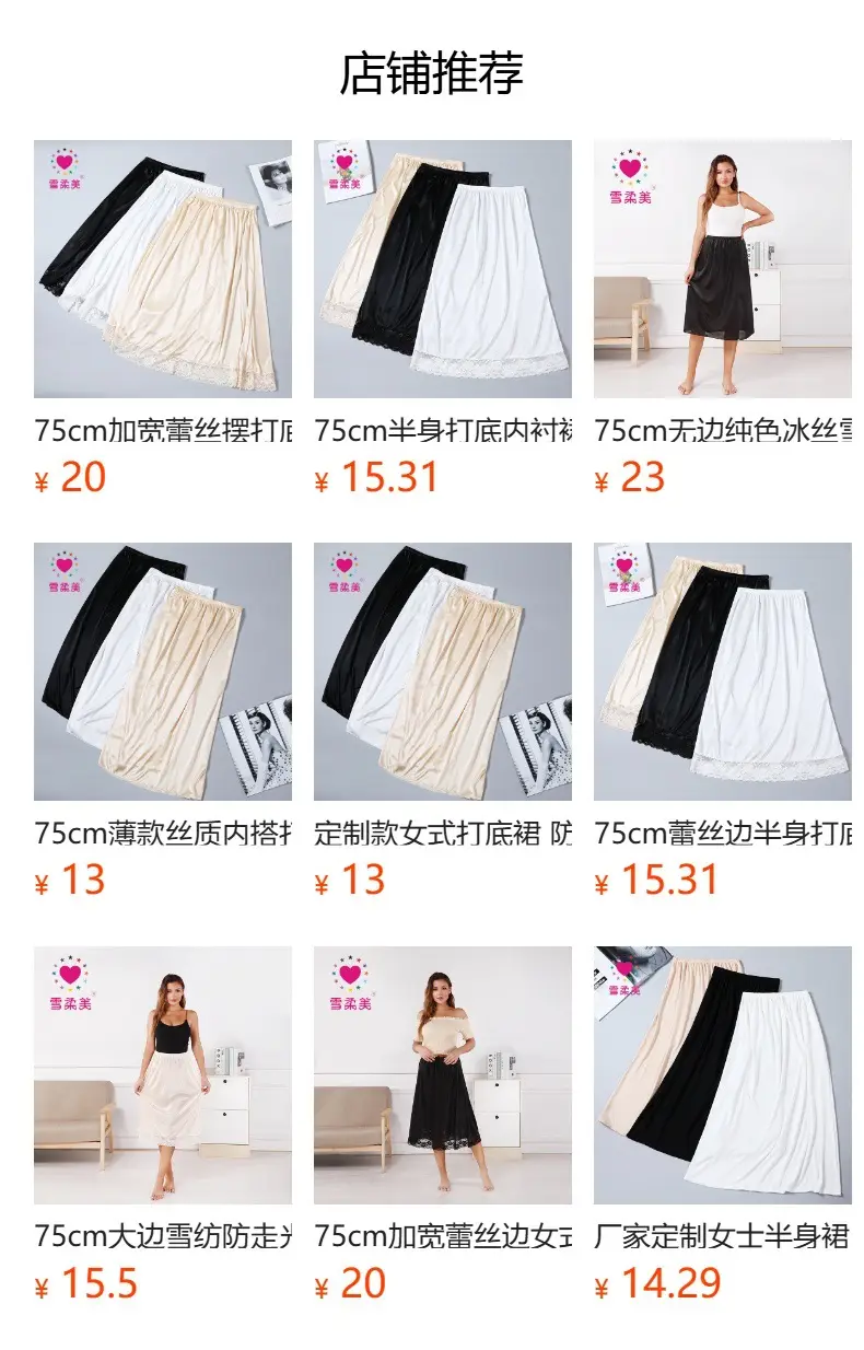 Black Silk Inner Petticoat Skirt 75cm Anti-Slip — feature 1