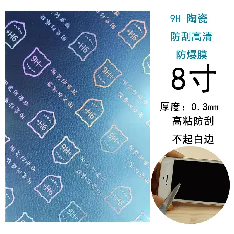 9H陶瓷防爆膜8寸