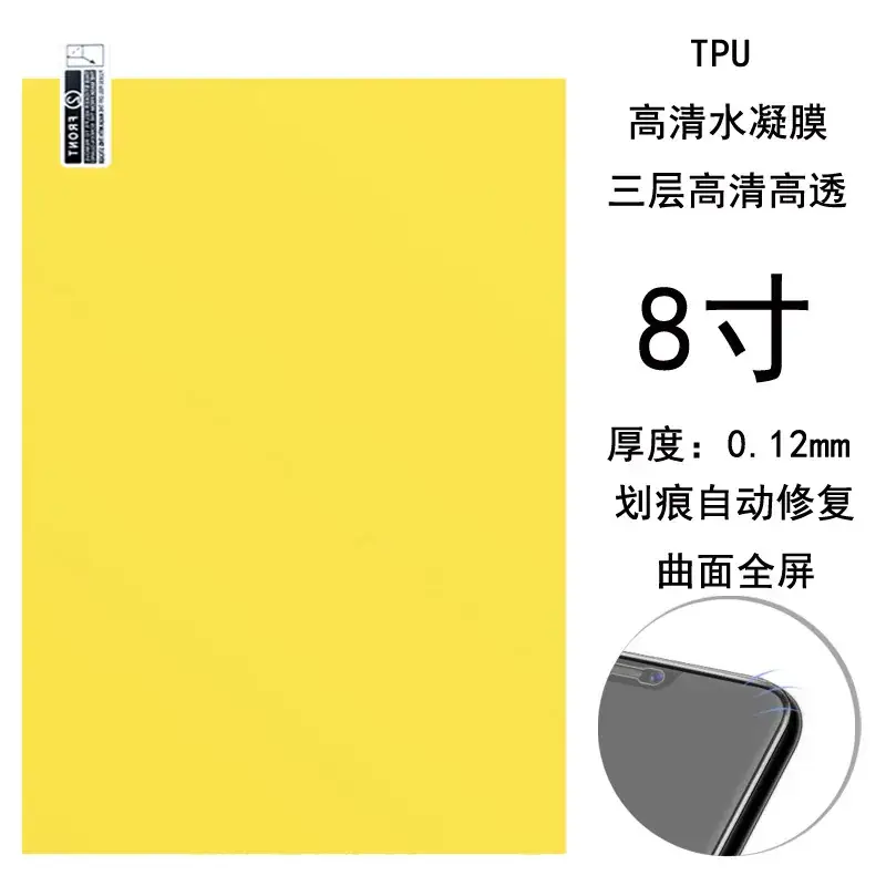 TPU三层高清8寸.jpg
