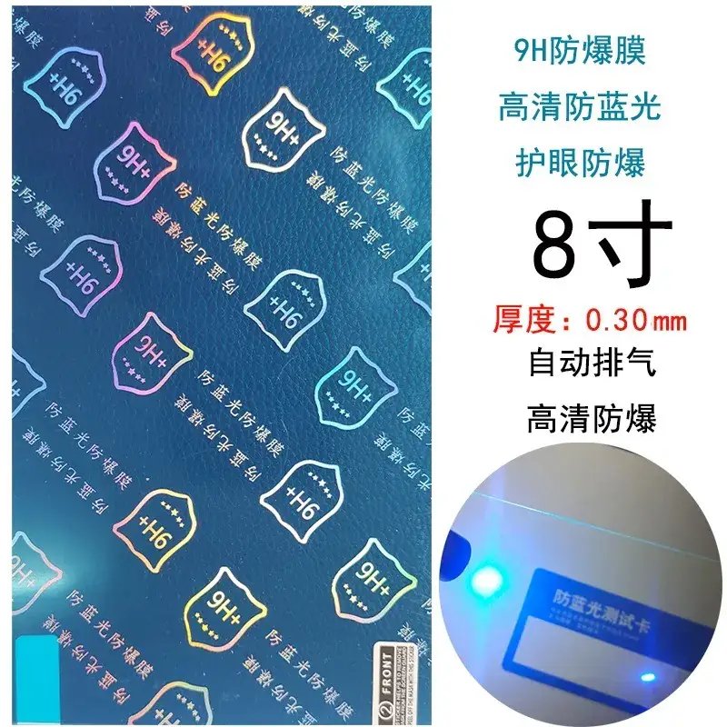 防蓝光防爆膜.jpg