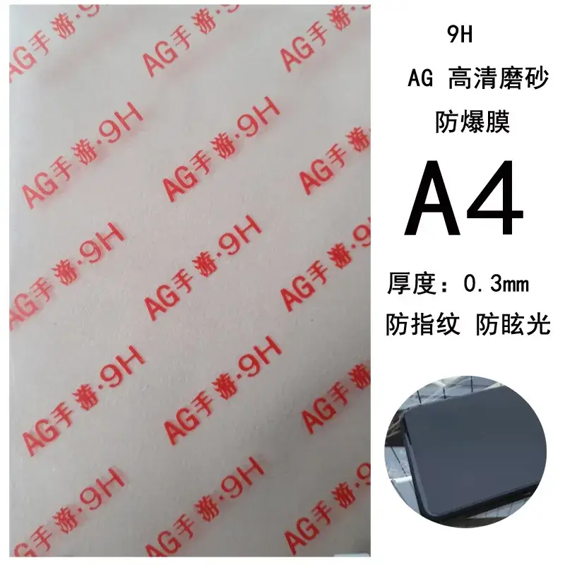 透明磨砂A4.jpg