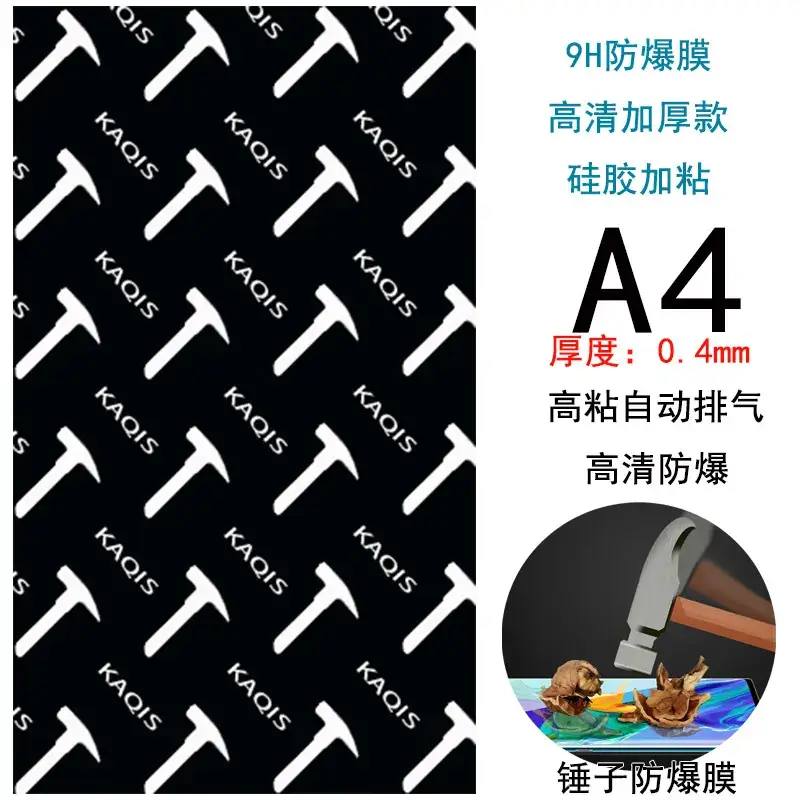 锤子防爆膜A4