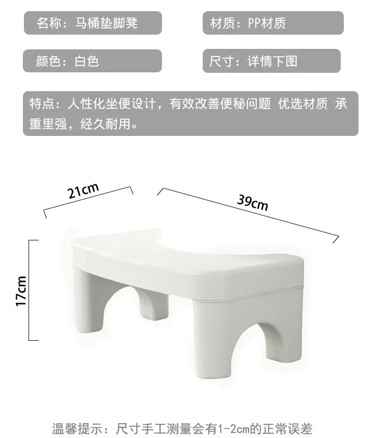 White Plastic Toilet Stool Footrest 21x39cm — feature 7