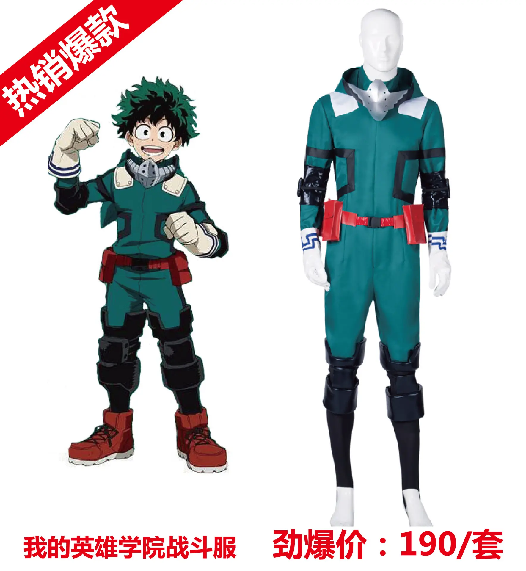 我的英雄学院战斗服-01-01.jpg