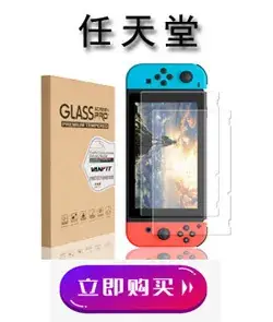 导购 任天堂.jpg