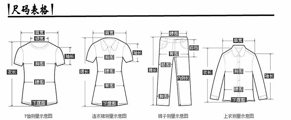 尺码测量图