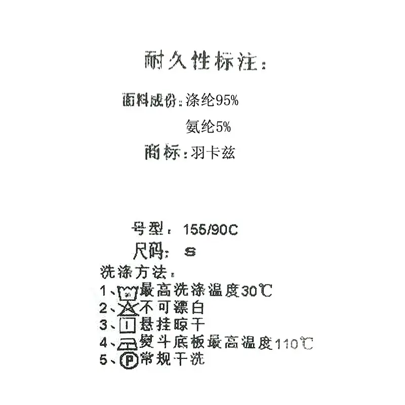 洗水标