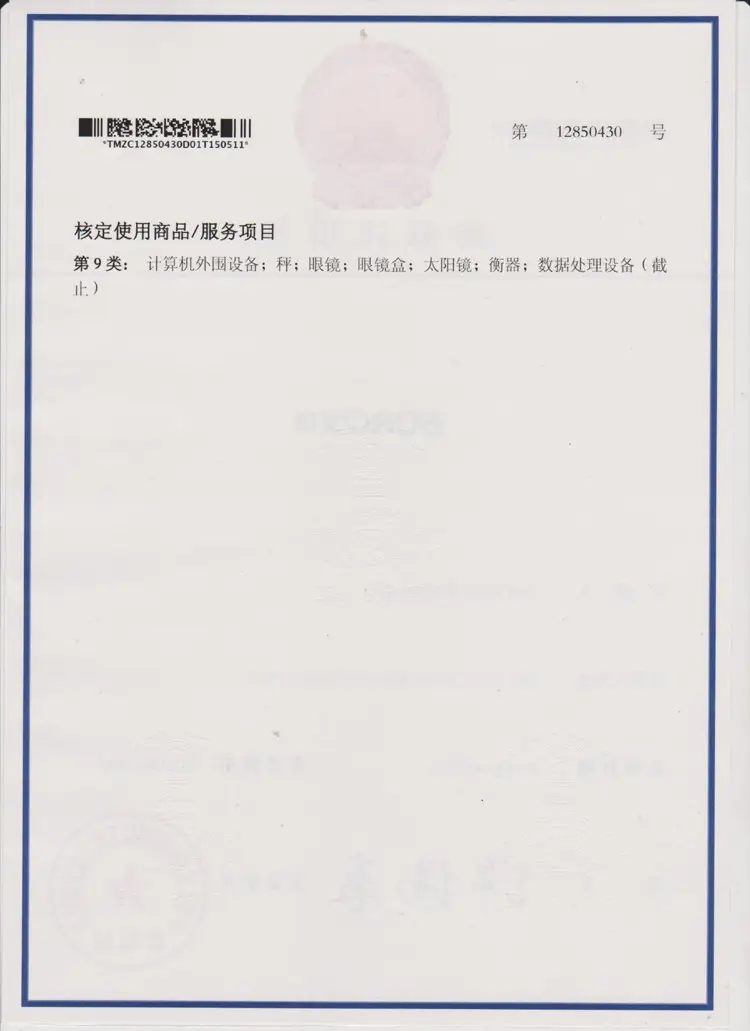 宝岚商标2 001 750