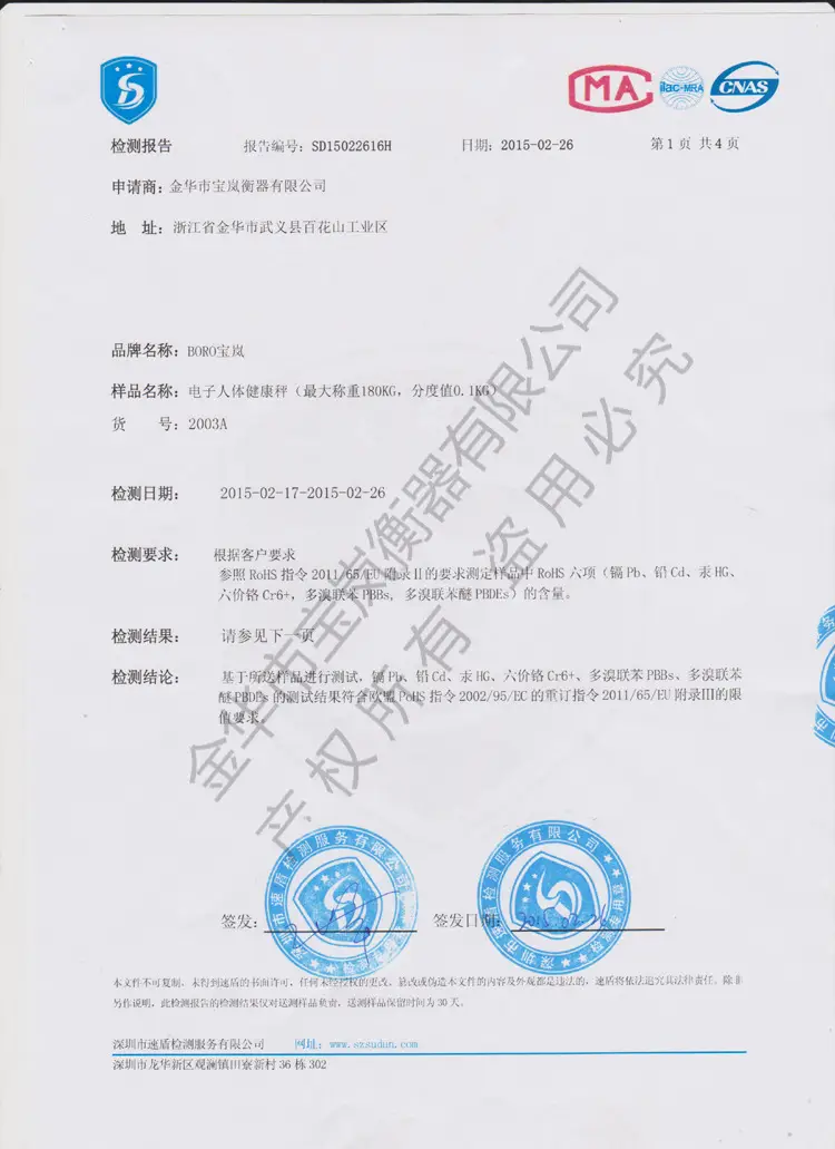 质检报告第一页 001