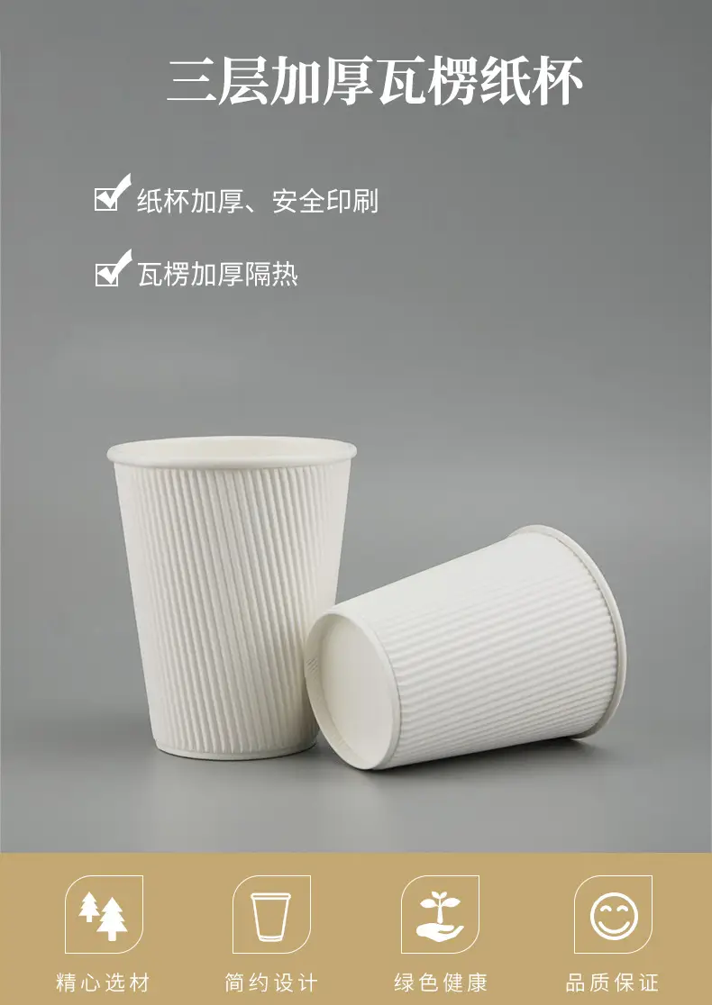 White Paper Cup 812oz 3-Layer Hengxin — feature 1