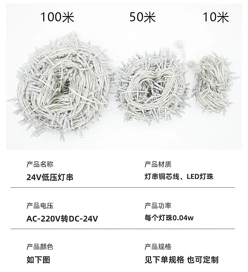 24V Colored LED String Lights Full of Stars Waterproof — feature 8