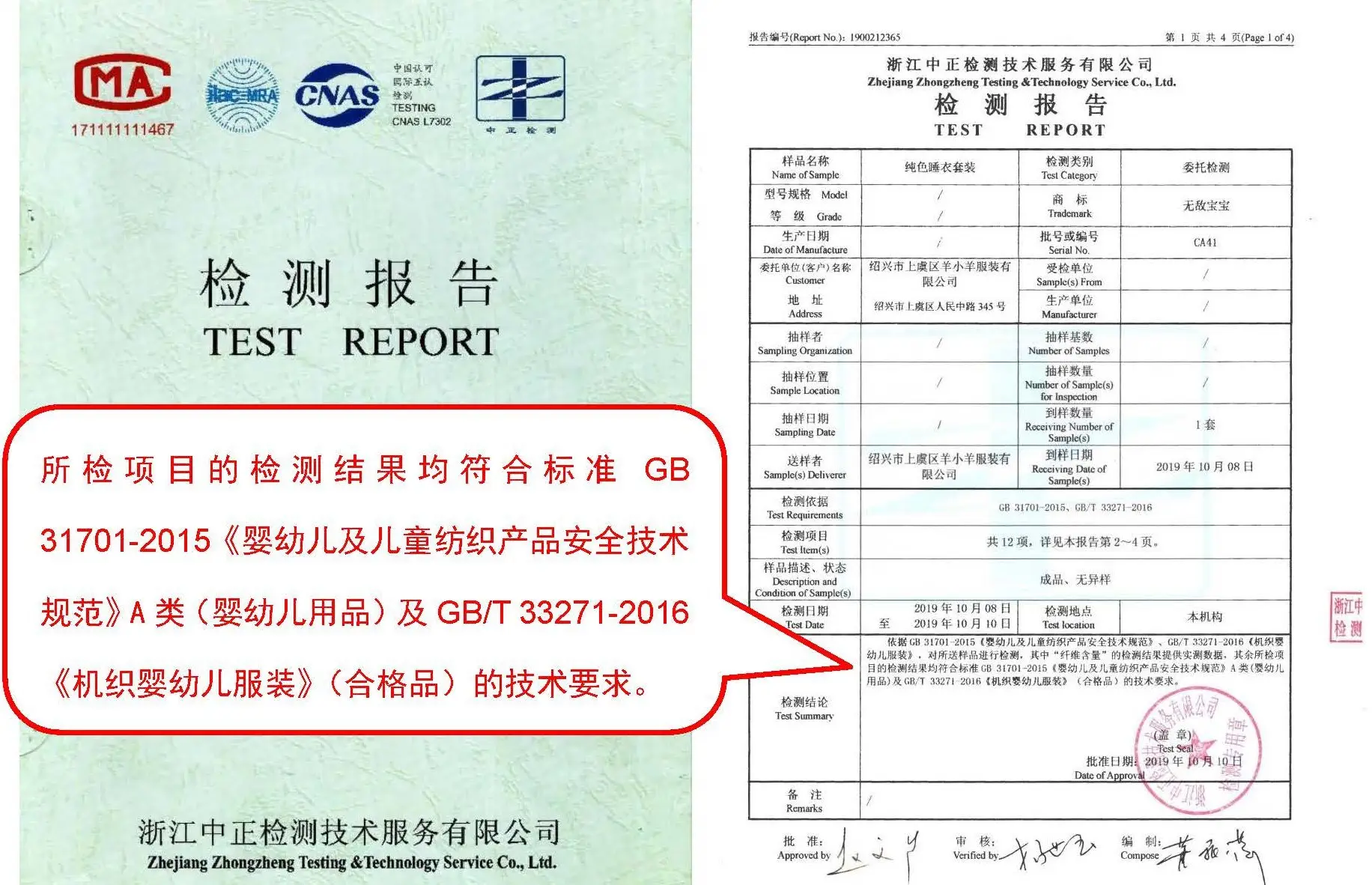 色丁布检测报告详情页版