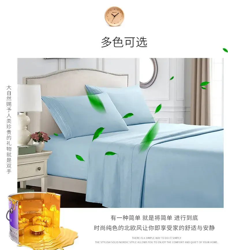 纯色四件套