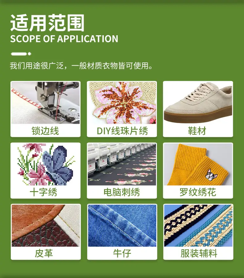缝纫线范围