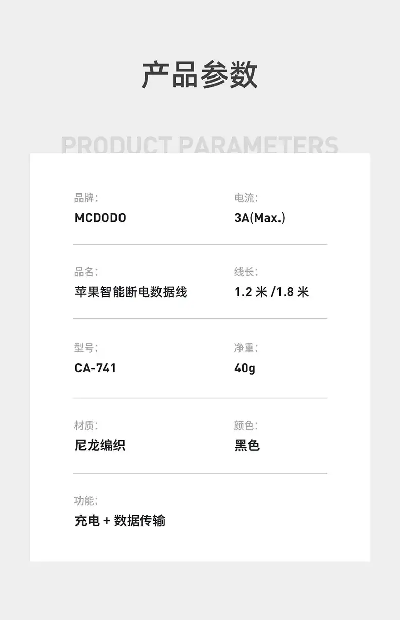CA-741蜂巢苹果智能断电数据线-详情_11.jpg