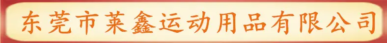 莱鑫头牌