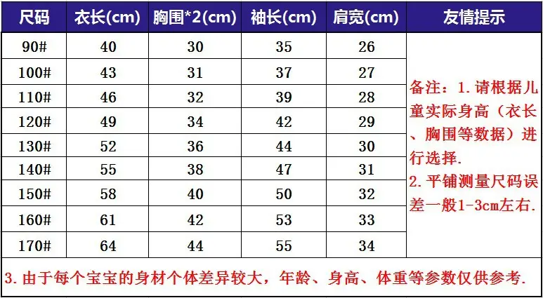 新衬衫尺码表90-170