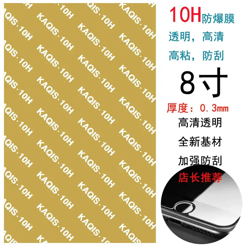 10H 金色防爆膜