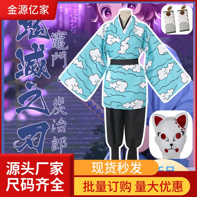 Demon Slayer Kimetsu No Yaiba Costume Set Blue Clouds