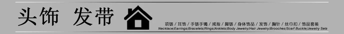7 头饰