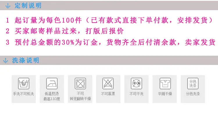 定制洗涤说明